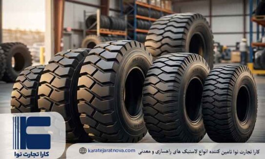 خرید لاستیک صنعتی