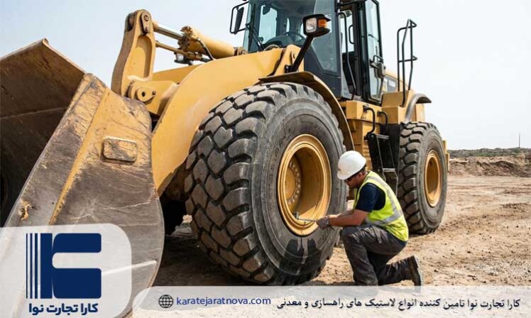 چگونه عمر تایر لودر را تا 30 درصد افزایش دهیم؟