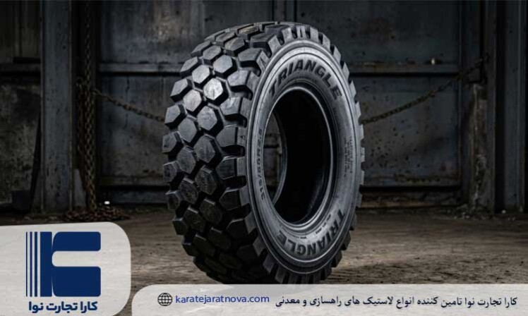 ویژگی های لاستیک برند تراینگل