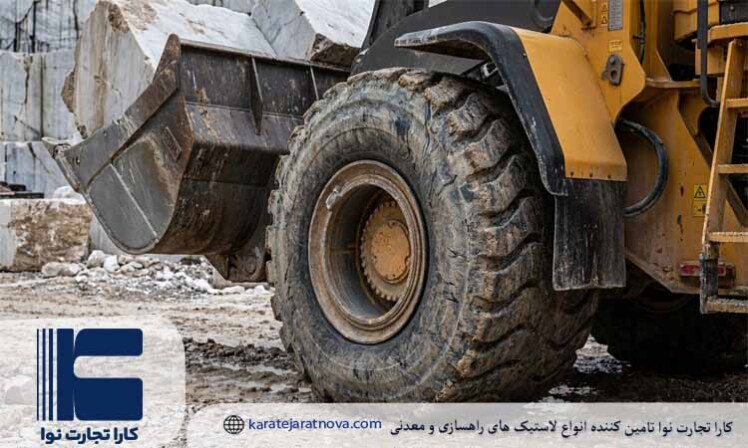 راهنمای انتخاب بهترین لاستیک برای معدن سنگ